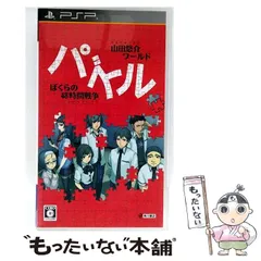 【中古】 パズル ぼくらの48時間戦争 [PSP] / 角川書店