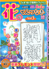 ★在庫一掃セール★花のてんつなぎ館 Vol.3
