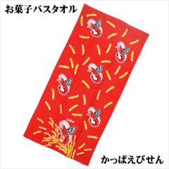 お菓子バスタオル かっぱえびせん サイズ／(約)60×120cm