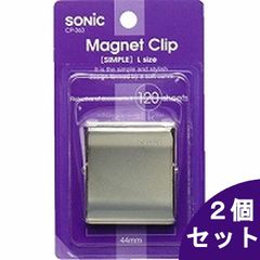 【2個セット】ソニック マグネットクリップシンプルL ブリスター CP-363 