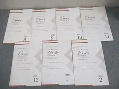 Z会 京都大学 Zstudy 専科 京大即応演習 文系 2021年8月~2022年2月 テキスト 全て状態良い 計7冊 023S0Cのサムネイル