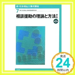 新・社会福祉士養成講座 (7) [単行本] [Feb 01, 2010] 社会福祉士養成講座編集委員会_02