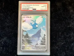 2025年最新】チルット ar psa10の人気アイテム - メルカリ