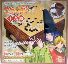 ヒカルの棋　1〜9セット　期間限定値下げ ヒカルの碁 十九路 本格対局盤 囲碁 将棋 セット テーブルゲーム