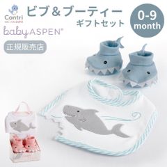 【新品未使用】【正規品】ベビーアスペン ビブ & ブーティー ギフトセット 出産祝い 新生児 スタイ よだれかけ 靴下 ソックス ベビーギフト  出産祝い  ベイビー シャーク さめ ハロウィン コスプレ 子供 赤ちゃん ベビー ◆1