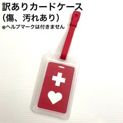 【訳ありお買得品】カードケース2個セット