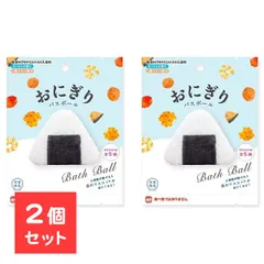 【2個セット】 ノルコーポレーション バスボール 写実食品シリーズ 写実食品 おにぎり バスボール バスボム マスコット入り 入浴剤