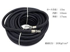 エアホース 15M クイックカプラー付 内径10mm 外径17mm 20kgf/cm??? 業務用 プロタイヤショップ エアーコンプレッサー アクセサリー エアーホース 8mmx15mm 15M プロ仕様 ワンタッチカプラー付き エアホース エアーツール