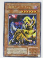 遊戯王 2期 魔導ギガサイバー ウルトラレア 未使用品 - メルカリ
