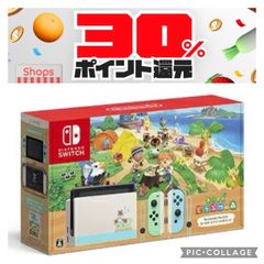 30%キャンペーン対象！新品 あつまれどうぶつの森 Switch 本体 同梱版 - メルカリ