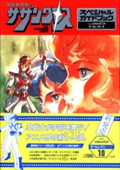 ☆ディスク3欠品☆DVD「超時空騎団サザンクロス」輸入盤 北米版