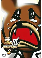 【中古】《ケースなし》秘密結社 鷹の爪 カウントダウン 3 b22154【レンタル専用DVD】