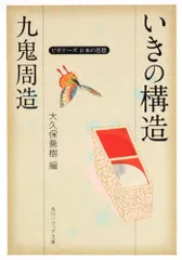 2024年最新】九鬼_周造の人気アイテム - メルカリ