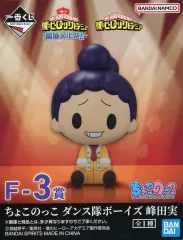 【中古】トレーディングフィギュア 峰田実 ちょこのっこ ダンス隊ボーイズ 「一番くじ 僕のヒーローアカデミア 開催文化祭!!」 F-3賞