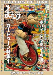 まんだらけ ZENBU 125号 - メルカリ