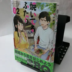 焼いてるふたり 18巻セット　全巻初版　帯付き 61o1uPtyqkL._UF894,1000_QL80_.jpg