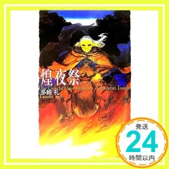 2026年最新】宵の明星の人気アイテム - メルカリ