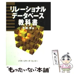 2024年最新】リレーショナルデータベースの人気アイテム - メルカリ