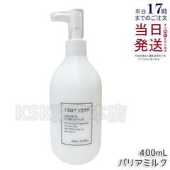 トゥヴェール スムースバリアミルク 400ml ヒト型セラミド 無香料 TOUT VERT