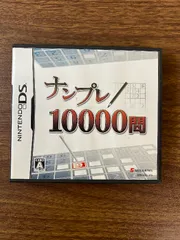 《動作確認済み ナンプレ 10000問 ニンテンドー DS ゲーム ソフト 任天堂 Nintendo》取説 ケース付き 現状品