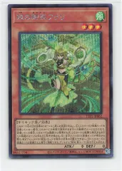 【未使用】遊戯王　御巫の水舞踏、珠の御巫フゥリ　シークレット　各3枚セット 珠の御巫フゥリ【レア】{CYAC-JP019}《モンスター》