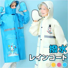 ☆ XLサイズ ☆ レインコート pmyracoat03 レインコート キッズ ワンピース カッパ 合羽 レインウェア フード レイングッズ 雨具 男の子 女の子 男女兼用 子供用 子供 こども 子ども かわいい 雨 梅雨 小学生 幼稚園
