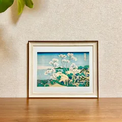 新品☆額縁付アートポスター☆日本画☆侘び寂び☆雅☆風景画☆葛飾北斎☆東海道品川御殿山ノ不二☆12