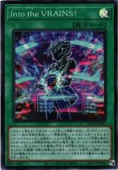 遊戯王 Ｉｎｔｏ ｔｈｅ ＶＲＡＩＮＳ！ スーパーレア HC01-JP043