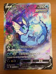 状態A シャワーズ V SR SA 075/069 ポケカ ポケモン ポケモンカードゲーム