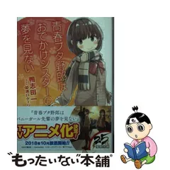 2023年最新】青春ブタ野郎はおでかけシスターの夢を見ない