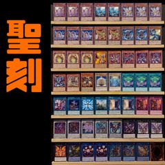 遊戯王 デッキパーツ　聖刻龍 聖刻龍デッキの通販 遊戯王（163648091） | magi