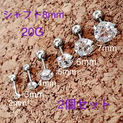 2個セット 20G 立爪 CZダイヤ ジュエル ストレートバーベル シャフト8mm
