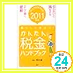 2025年最新】税金の本 野村の人気アイテム - メルカリ