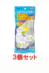 【お買い得】【３個セット】スドー　メモリ付クリア給水器×３個セット