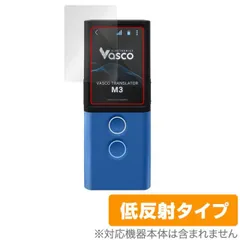 2025年最新】vasco translator m3の人気アイテム - メルカリ 2025年最新】vasco translator m3の人気アイテム - メルカリ