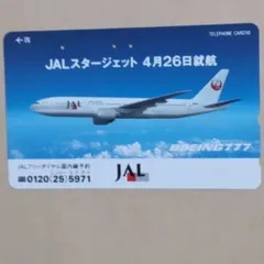 2024年最新】テレカ JALの人気アイテム - メルカリ