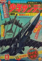 【本日価格】少年サンデー 1966年昭和41年  1年分（1号〜51号） 本日価格】少年サンデー 1966年昭和41年 1年分（1号〜51号）