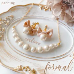 再販 ＊formal＊natural acryl pearl - beige ribbon イヤリング ＊ 入園式 入学式 卒園式 卒業式 フォーマル パール 結婚式 ベージュ リボン 大人可愛い セット可 noakoma