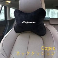 コペン  ネッククッション　疲労軽減　　L880K LA400K専用