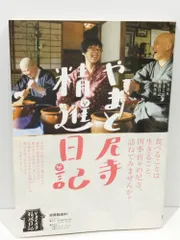 [中古]「やまと尼寺 精進日記」 DVD全巻セット 2025年最新】やまと尼寺精進日記の人気アイテム - メルカリ