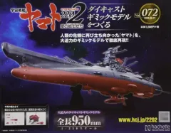 2026年最新】宇宙戦艦ヤマト2199 艦艇精密機械画集の人気アイテム