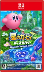 【新品】 星のカービィ ディスカバリー Nintendo Switch 2 Edition + スターリーワールド Nintendo Switch 2 佐賀