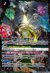 【即日配送】大地の御子ヴィーナ バトルスピリッツ】創醒の大創界石/大地の御子ヴィーナ | トレカ