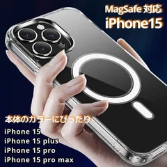 iPhone15 ケース クリア MagSafe 対応 マグネット搭載 NEK iPhone15 Proケース iPhone15 plus ケース iPhone15 Pro Max スマホケース マグセーフ対応 衝撃吸収 7987297 (クリア )