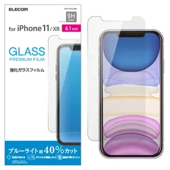 iPhone 11用ガラスフィルム/0.33mm/BLカット ELECOM エレコム PM-A19CFLGGBL　【５営業日以内発送】 【定形外郵便にて発送】