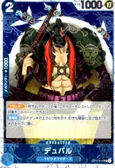 デュバル(C/海賊旗Foil)(ST12-014)のサムネイル