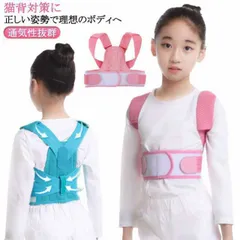猫背矯正ベルト 子供用 キッズ 姿勢矯正ベルト 猫背 姿勢補正 背筋矯正ベルト 姿勢矯正サポーター 女の子 男の子 背筋 サポーター 子供 大人 ベルト 通気性抜群 補正 解消 改善 ゆがみ 肩こり #zjjj2110