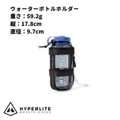 HYPERLITE MOUNTAIN GEAR / ハイパーライトマウンテンギア PORTER ウォーターボトルホルダー - NALGENE™ / アウトドア用 登山用
