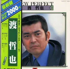 【レコード】渡哲也 ニュー・パーフェクト MR7511