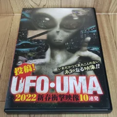 2025年最新】衝撃映像!未確認生物UMA [DVD]の人気アイテム